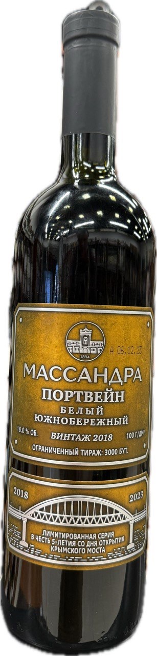 портвейн белый южнобережный 2018 массандра (мост) 0,75 л (massandra port white yuzhnoberezhny 2018 (bridge)) фото - магазин Krasnikov Wine