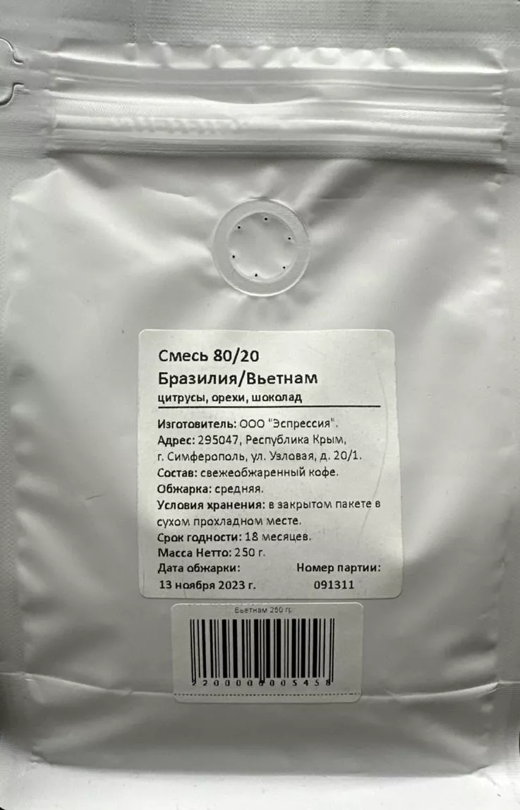 Кофе смесь 80/20 Бразилия Можиана Робуста Вьетнам 250 гр.
