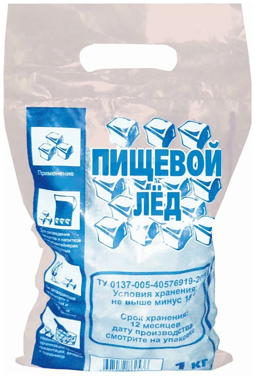 Лед пищевой фасованный 1 кг. 